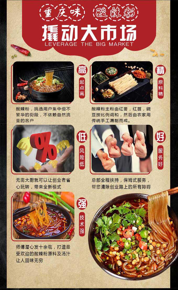 重庆味酸辣粉撬动大市场