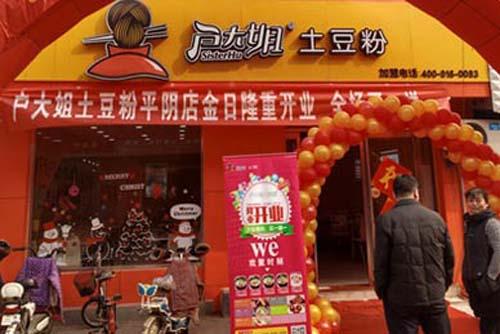 户大姐土豆粉加盟山东济南门店图片 户大姐土豆粉加盟山东济南门店图片