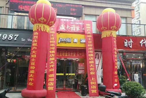 户大姐土豆粉加盟河南米河门店图片 户大姐土豆粉加盟河南米河门店图片