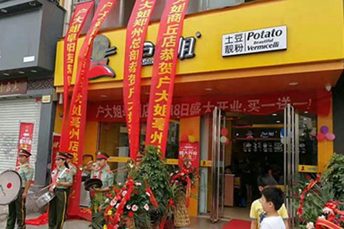 户大姐土豆粉加盟安徽亳州门店图片 户大姐土豆粉加盟安徽亳州门店图片