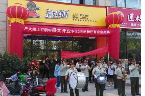 户大姐土豆粉加盟开封河大门店图片 户大姐土豆粉加盟开封河大门店图片