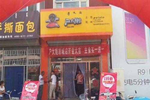 户大姐土豆粉加盟山西凉城门店图片 户大姐土豆粉加盟山西凉城门店图片