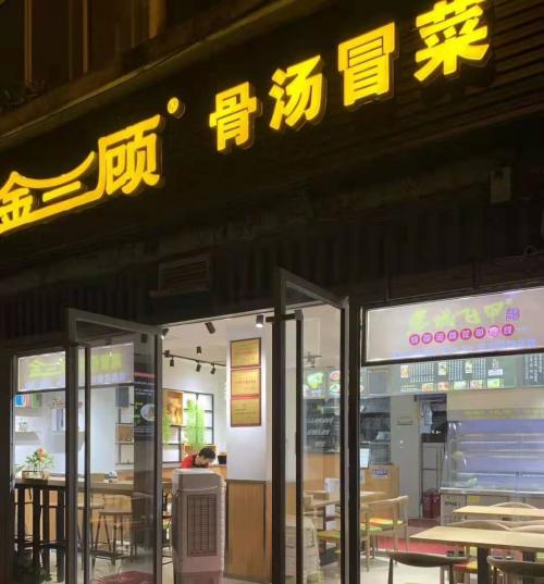 金三顾冒菜加盟成都永丰路门店图片 金三顾冒菜加盟成都永丰路门店图片