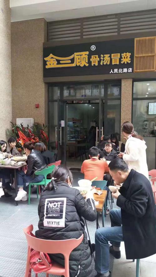 金三顾冒菜加盟成都人民北路门店图片 金三顾冒菜加盟成都人民北路门店图片