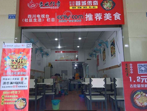 蓉城传奇冒菜加盟成都培华西路门店图片 蓉城传奇冒菜加盟成都培华西路门店图片