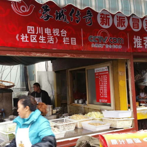 蓉城传奇冒菜加盟成都金府门店图片 蓉城传奇冒菜加盟成都金府门店图片