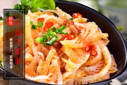 蓉城传奇冒菜红油千层肚小吃图片 蓉城传奇冒菜红油千层肚小吃图片
