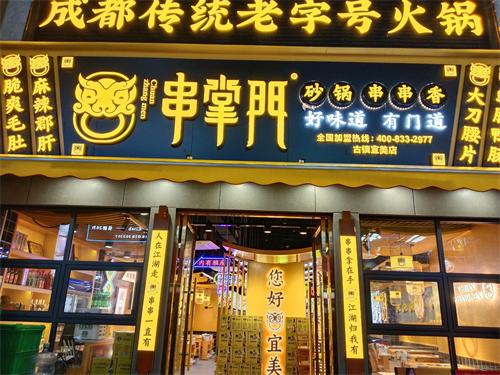 串掌门串串香古镇惠宜美门店图片 串掌门串串香古镇惠宜美门店图片