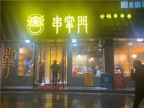 串掌门串串香安徽宁国锦苑门店图片 串掌门串串香安徽宁国锦苑门店图片