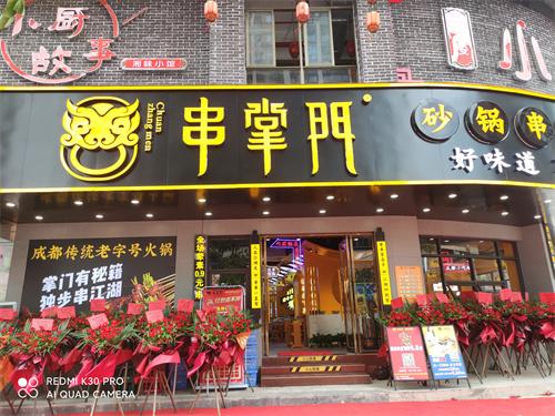 串掌门串串香广西桂平门店图片 串掌门串串香广西桂平门店图片