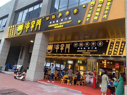 串掌门串串香珠海航空城店门店图片 串掌门串串香珠海航空城店门店图片