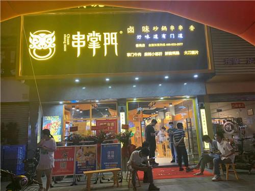 串掌门串串香钟村店门店图片 串掌门串串香钟村店门店图片