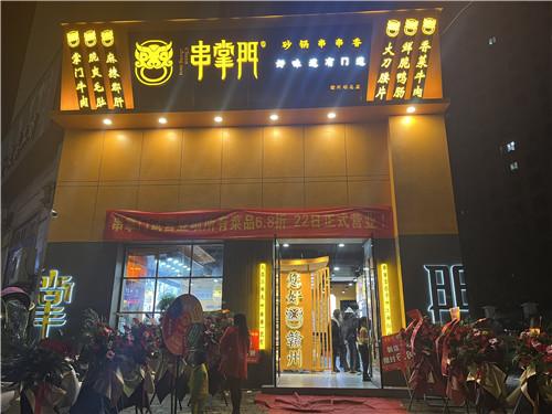 串掌门串串香赣州盘龙店门店图片 串掌门串串香赣州盘龙店门店图片