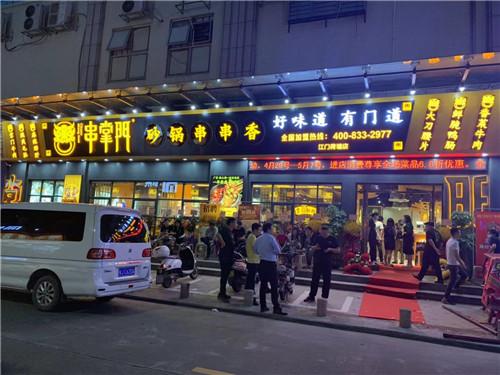 串掌门串串香江门荷塘店门店图片 串掌门串串香江门荷塘店门店图片