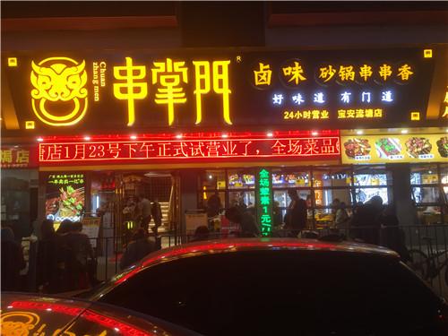 串掌门串串香流塘店门店图片 串掌门串串香流塘店门店图片