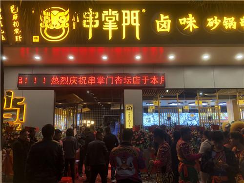 串掌门串串香杏坛店门店图片 串掌门串串香杏坛店门店图片