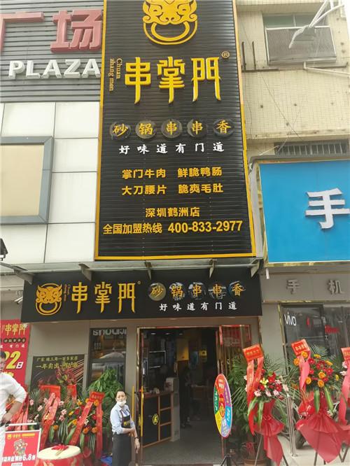 串掌门串串香鹤州店门店图片 串掌门串串香鹤州店门店图片