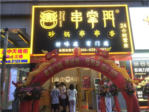 串掌门串串香江门蓬江店门店图片 串掌门串串香江门蓬江店门店图片