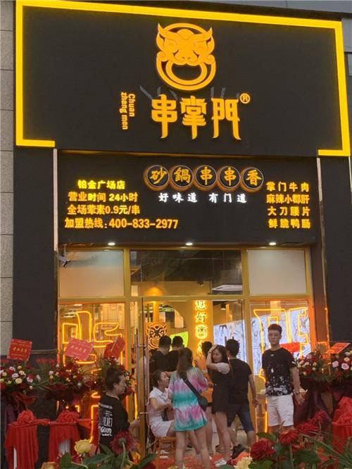 串掌门串串香铂金广场店门店图片 串掌门串串香铂金广场店门店图片