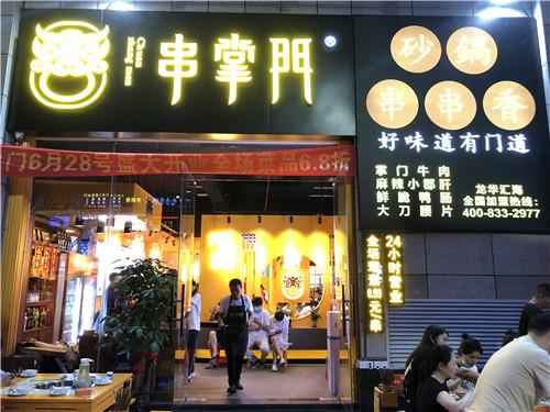 串掌门串串香深圳汇海广场店门店图片 串掌门串串香深圳汇海广场店门店图片