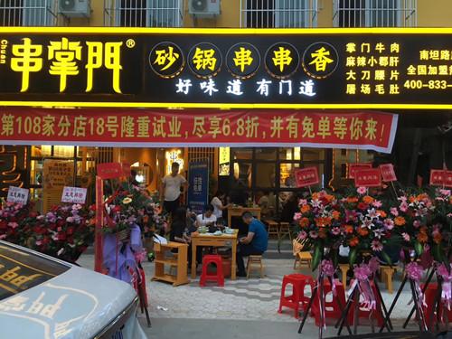 串掌门串串香南坦路店门店图片 串掌门串串香南坦路店门店图片