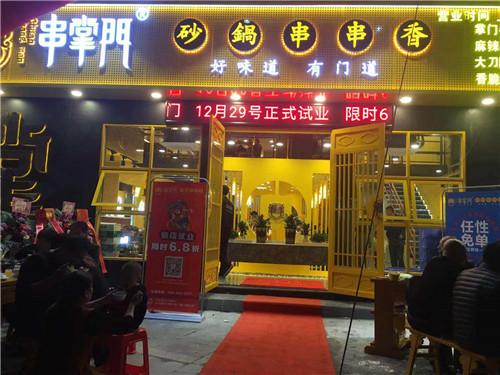 串掌门串串香开平水口店门店图片 串掌门串串香开平水口店门店图片