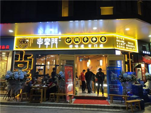 串掌门串串香珠海凤凰北路店门店图片 串掌门串串香珠海凤凰北路店门店图片