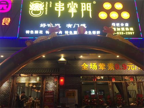 串掌门串串香中山横栏店 串掌门串串香中山横栏店