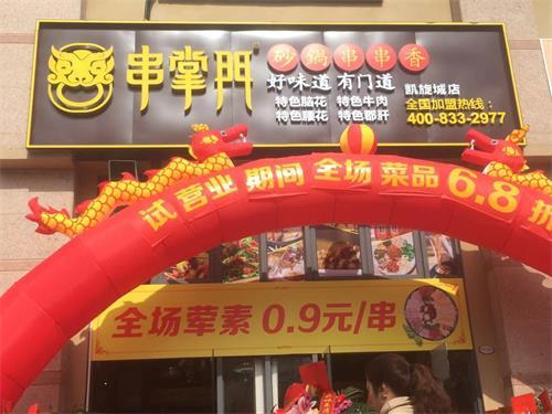 串掌门串串香惠州凯旋城店 串掌门串串香惠州凯旋城店