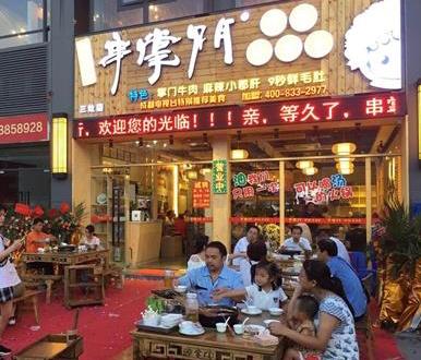 串掌门串串香珠海三灶店 串掌门串串香珠海三灶店