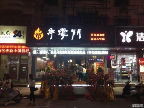 串掌门串串香江西黎川店 串掌门串串香江西黎川店