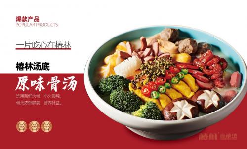 椿林麻辣烫原味骨汤汤底图片 椿林麻辣烫原味骨汤汤底图片