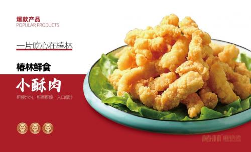 椿林麻辣烫小酥肉菜品图片 椿林麻辣烫小酥肉菜品图片