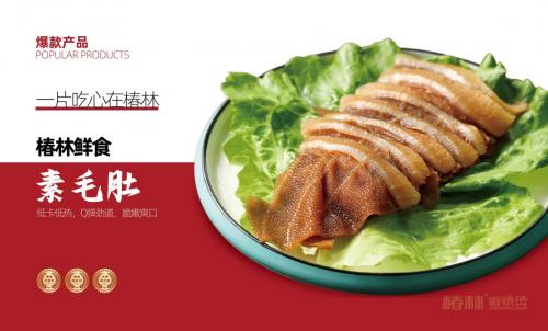 椿林麻辣烫素毛肚菜品图片 椿林麻辣烫素毛肚菜品图片