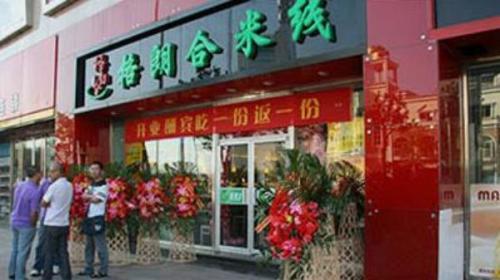 格朗合米线加盟和平路门店图片 格朗合米线加盟和平路门店图片