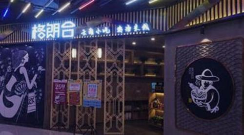 格朗合米线加盟保利大都会门店图片 格朗合米线加盟保利大都会门店图片