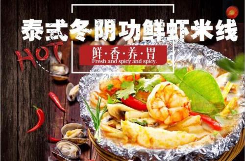 蓉城飞甲泰式冬阴功鲜虾米线菜品图片 蓉城飞甲泰式冬阴功鲜虾米线菜品图片