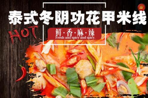蓉城飞甲泰式冬阴功花甲米线菜品图片 蓉城飞甲泰式冬阴功花甲米线菜品图片