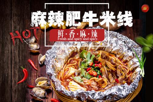 蓉城飞甲麻辣肥牛米线菜品图片 蓉城飞甲麻辣肥牛米线菜品图片