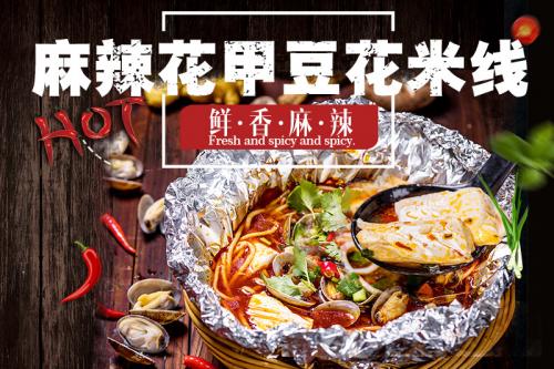 蓉城飞甲麻辣花甲豆花米线菜品图片 蓉城飞甲麻辣花甲豆花米线菜品图片