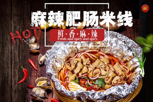 蓉城飞甲麻辣肥肠米线菜品图片 蓉城飞甲麻辣肥肠米线菜品图片