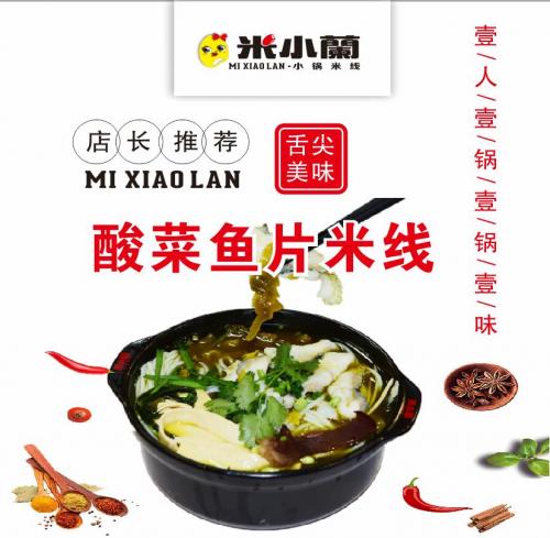 米小蘭酸菜鱼片米线菜品图片 米小蘭酸菜鱼片米线菜品图片