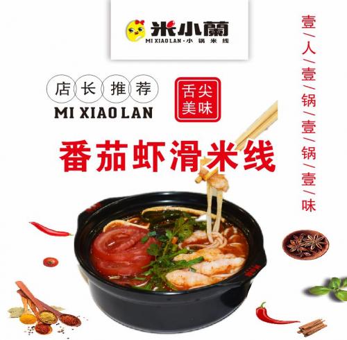 米小蘭番茄虾滑米线菜品图片 米小蘭番茄虾滑米线菜品图片