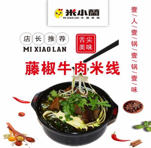 米小蘭藤椒牛肉米线菜品图片 米小蘭藤椒牛肉米线菜品图片