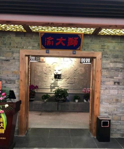 渝大狮火锅加盟浙江余杭门店图片 渝大狮火锅加盟浙江余杭门店图片